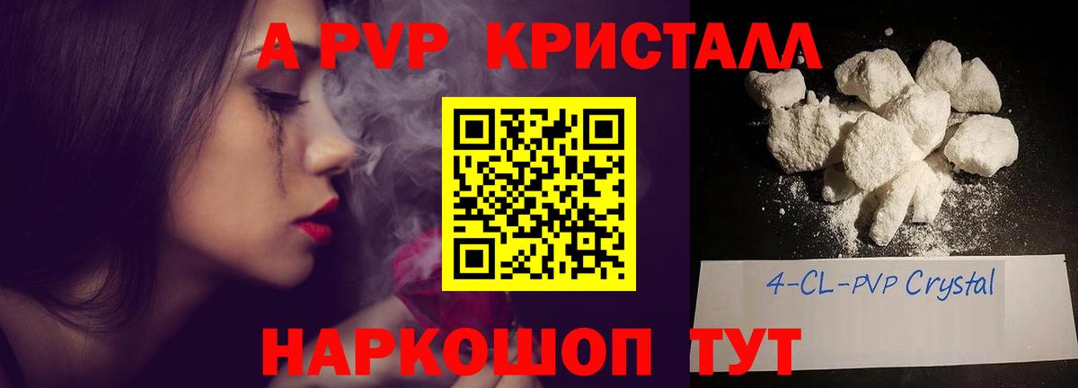 APVP кристаллы Дмитров