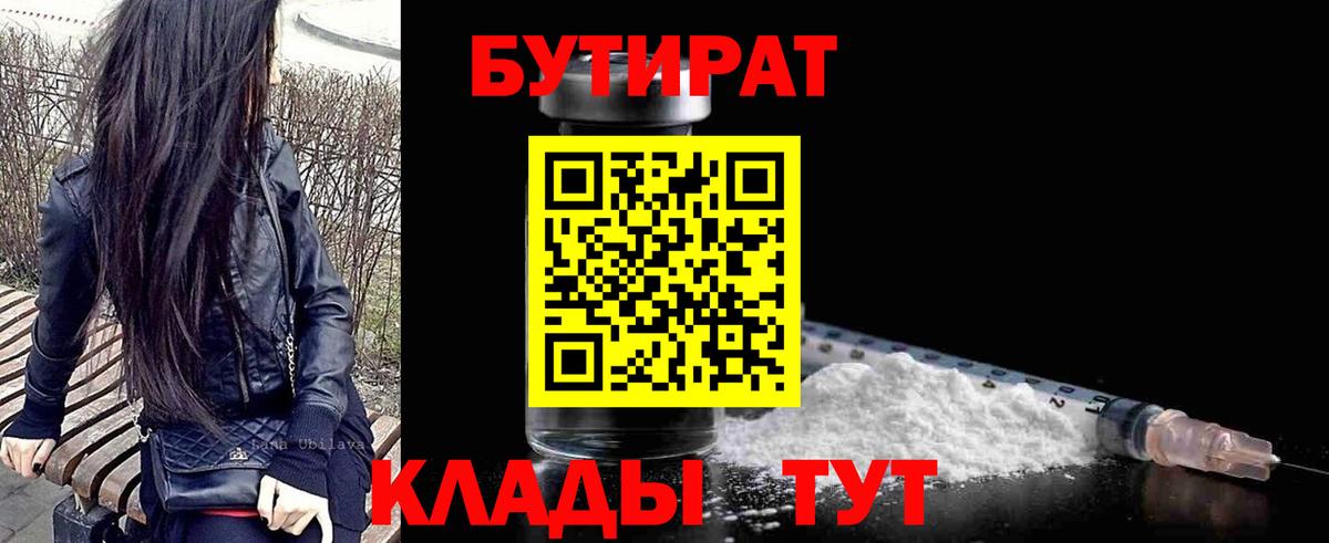 Дмитров  Бутират BDO  Вход с VPN 