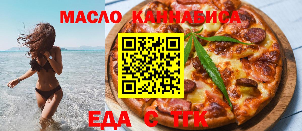 Еда ТГК конопля  Вход с VPN  Дмитров 