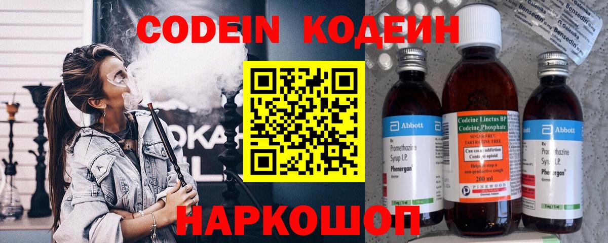 Кодеиновый сироп Lean Purple Drank  Вход с VPN  Codein Purple Drank  Дмитров 